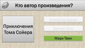 ТЕСТ по ЛИТЕРАТУРЕ | Угадай автора | Тест на IQ | QUIZ
