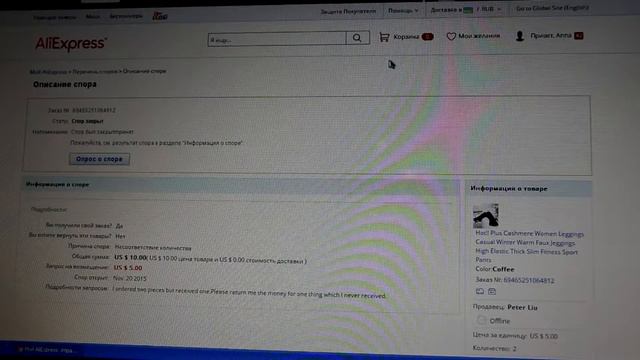 Как выиграть спор на AliExpress смотреть онлайн