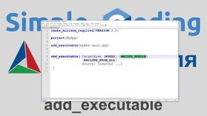 CMake с нуля | 04 | Таргеты - add_executable