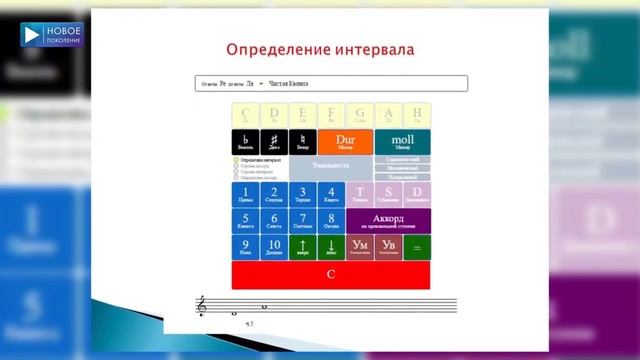 Музыкальный калькулятор.