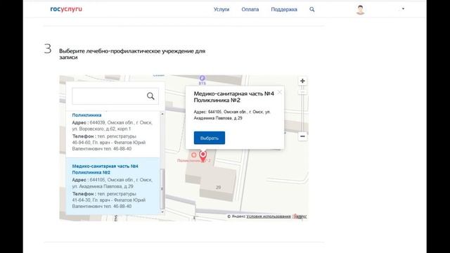 Запись к врачу через госуслуги: заполняем заявление онлайн