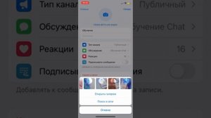 Как изменить фото, название и описание своего Telegram канала?