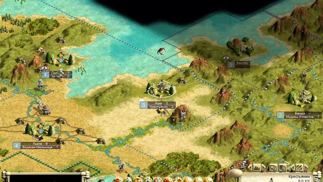 2.Civilization III  Путь Атлантов 2 (Полубог) Атланты