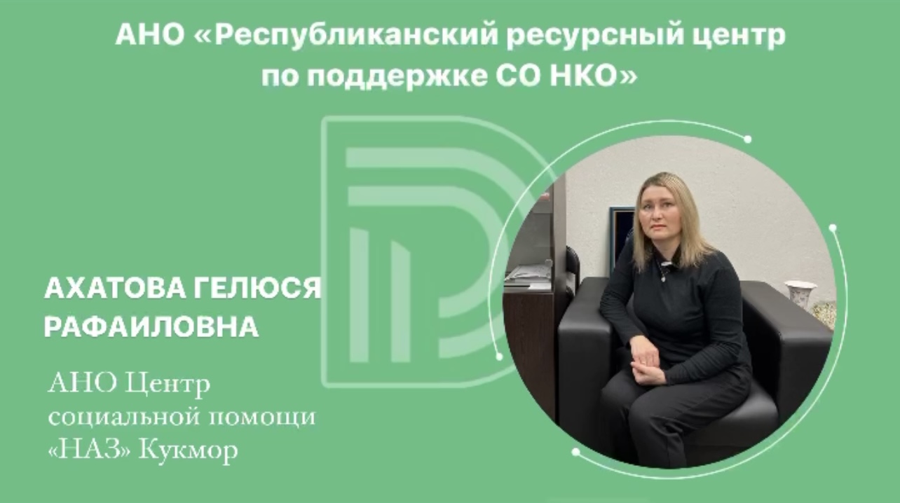 Республиканский ресурсный центр по поддержке со НКО. Республиканский ресурсный