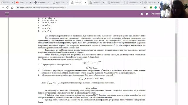 ЕММ - лабораторна робота - нелінійна регресія - частина 1 смотреть онлайн