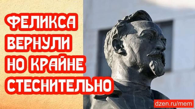 Феликса вернули но крайне стеснительно