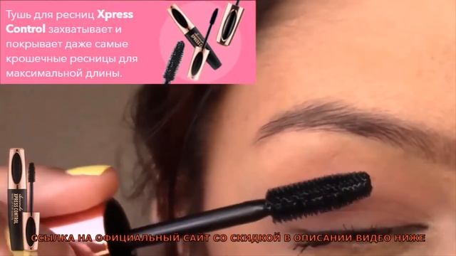 #4D_тушь_Xpress_Control для наращивания ресниц  отзыв смотреть онлайн