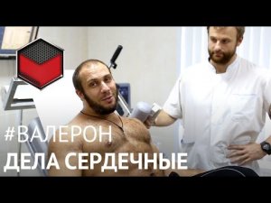 КАК ПРОВЕРИТЬ СЕРДЦЕ КАЧКУ? СТРЕСС-ЭХО-КАРДИОГРАФИЯ!