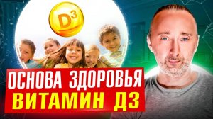 Витамин Д3: тотальный дефицит, о котором люди ничего не знают, а потому болеют и долго не живут!