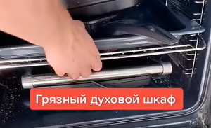 Как очистить духовку от жира и нагара 100 % эффект. Чем почистить духовой шкаф.mp4