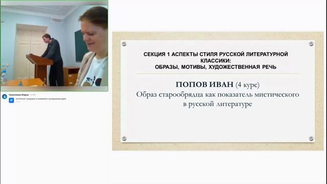 Аспекты стиля русской литературной классики:  образы, мотивы, художественная речь (секция 1, II)