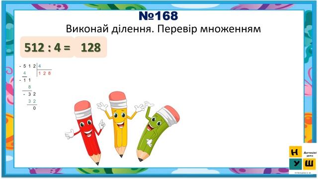 Математика 4 клас ур. 15 Письмове ділення. Задачі на спільну роботу. Листопад смотреть онлайн