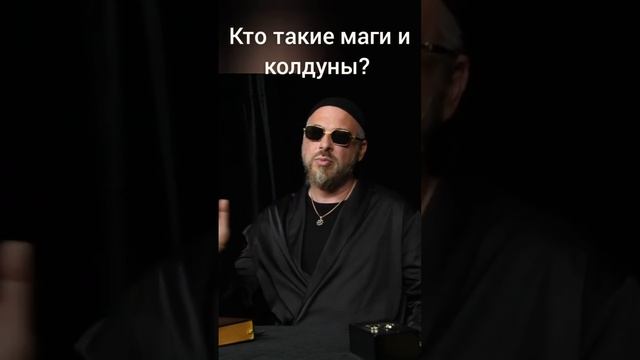Маги и колдуны! #мистика #таро #каббала #медитация #молитва смотреть онлайн