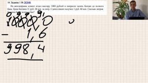 На автозаправке клиент отдал кассиру 1000 рублей и попросил залить бензин до полного бака. Цена...