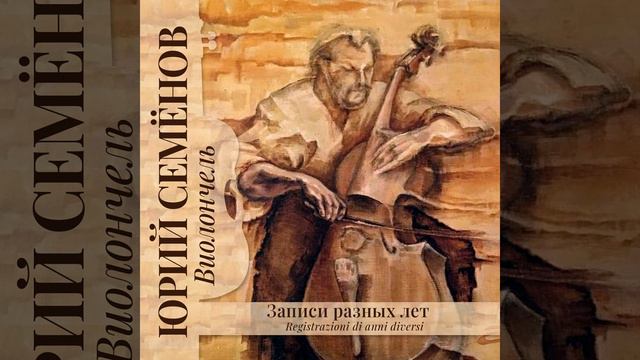 Восемь дуэтов для скрипки и виолончели, Op. 39: VI.... смотреть онлайн