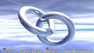 С Днем Свадьбы !  Видео открытка – поздравление ко дню бракосочетания!