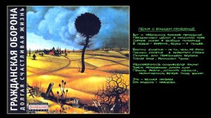 Гражданская оборона - Песня о большом прожорище