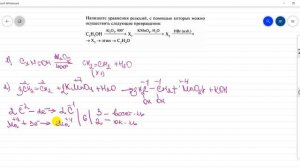 Цепочка превращений органических веществ