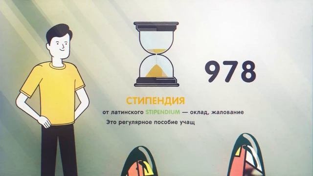 СТИПЕНДИЯ | Что такое стипендия?