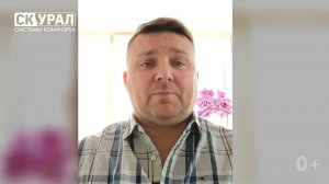 Отзыв партнера компании СК УРАЛ Павла Рыжова
