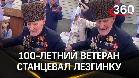 100-летний ветеран ВОВ Ибрагим-Паша Садыков станцевал лезгинку