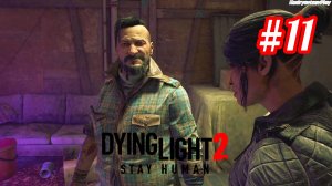 Dying Light 2: Stay Human ➤ Прохождение #11