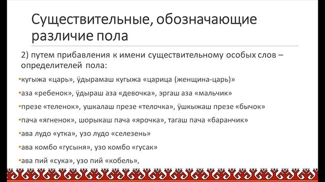 Марийский язык. Имена существительные. Общие сведения.
