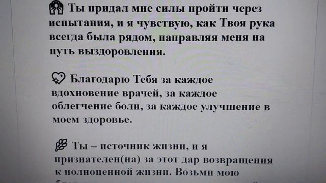 Молитва благодарности к Богу после выздоровления ??