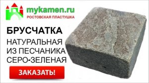 Тротуарная плитка брусчатка