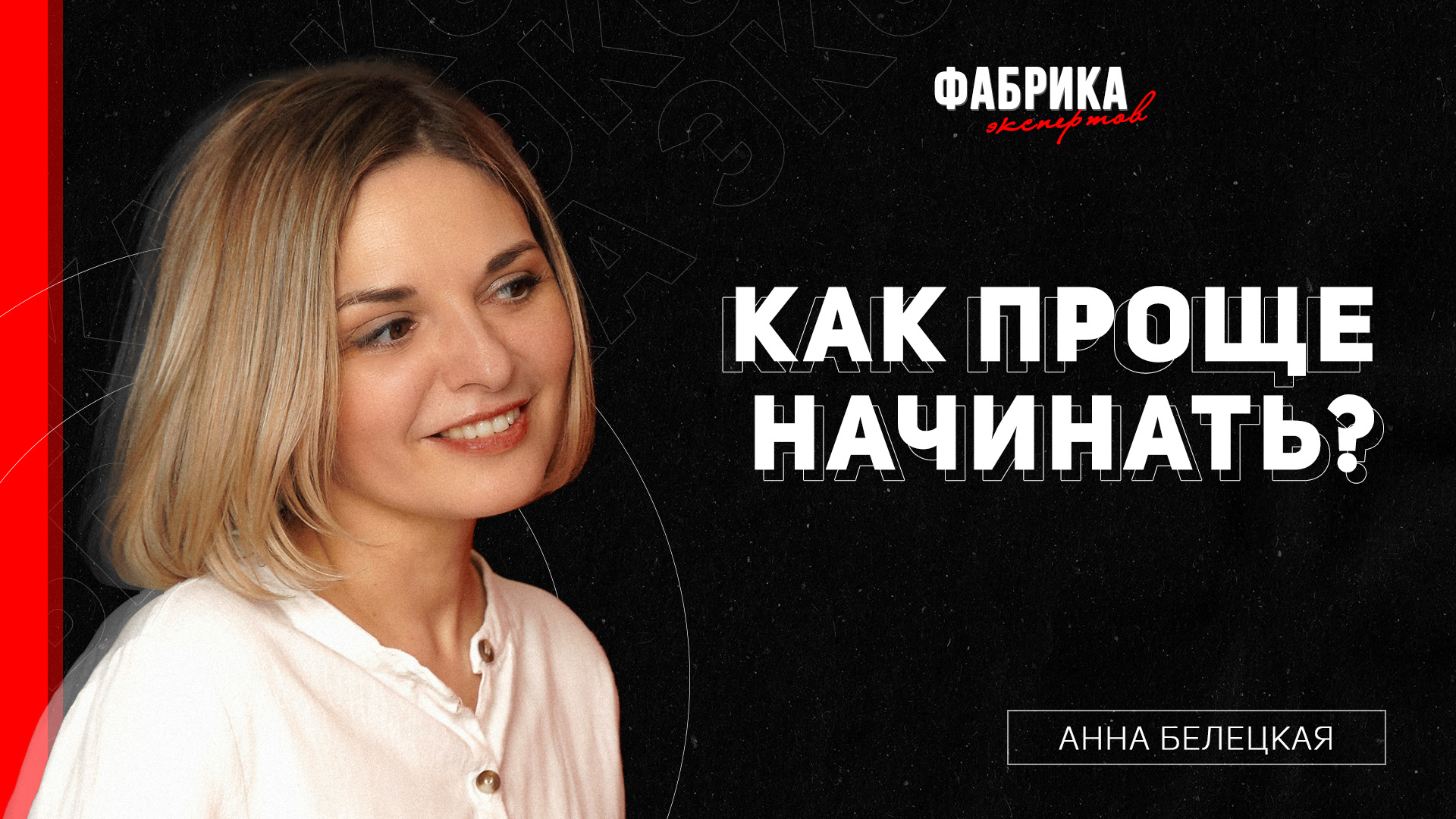 Почему мы боимся начинать? Страх перемен и прокрастинация.