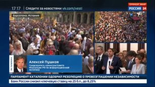 Алексей Пушков  применив силу, Мадрид усилит позиции сторонников независимости Каталонии - Россия 24