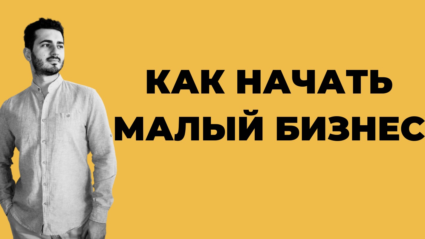 Какой малый БИЗНЕС самый прибыльный в маленьком городе