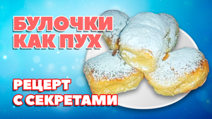 Булочки как пух !!!.mp4