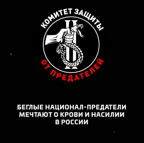 Беглые национал-предатели мечтают о крови и насилии в России