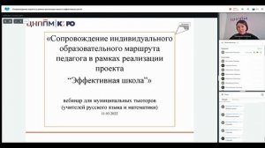 11.03.22 О разработке муниципальными тьюторами индивидуальных образовательных маршрутов педагогов