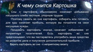 К чему снится Картошка (Сонник)