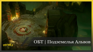 НОВАЯ Локация Подземелье Альвов! Откат Мины 8 секунд! Frostborn: Action RPG