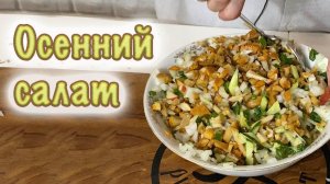 Рецепт осеннего салата из рыжиков. Обзор поварской тройки ножей