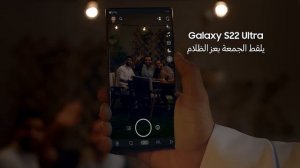 سامسونج | Galaxy S22 Ultra التقط أجواء الليل مع