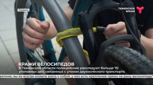 Сезон краж велосипедов