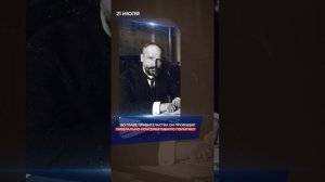 День в истории. 21 июля