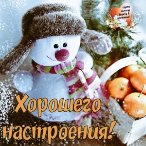 ❄️ Доброе Зимнее Прекрасное утро ☕ Хорошего Удачного дня ?