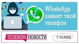 «Телеспутник-Экспресс»: рост зарплат в ИТ-сфере замедлился, а Павел Дуров призывает удалить WhatsApp