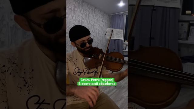 lacotayfa brooklynFunkEssentials hüsnüşenlendirici violin краснодар скрипка