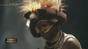 НА ЧЕМ ПОГОРЕЛ КОЛУМБ? Эфир программы ТАЙНЫ ЧАПМАН от 05.02.2024