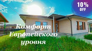 Дом 130м2 на 7,5 сотках в пригороде Краснодара с дисконтом 1 500 000 рублей.