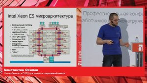 Что особенного в СУБД для данных в оперативной памяти / Константин Осипов (Tarantool)