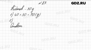 № 87 - Математика 4 класс 1 часть Моро