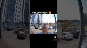 дед прикол домофон