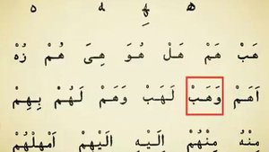Учимся читать Коран |  МУАЛИМ САНИ  | Урок  №12 | Буква:  "h" -  ه.
